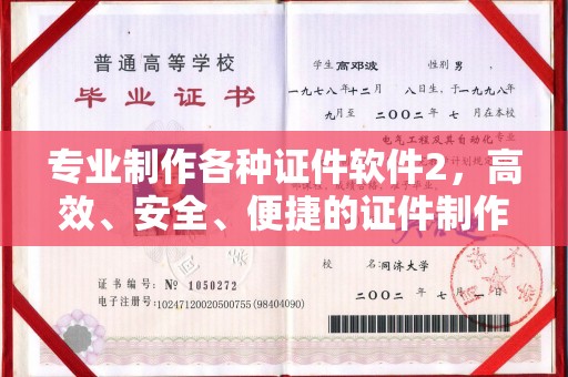杨梅专业制作各种证件软件2，高效、安全、便捷的证件制作解决方案